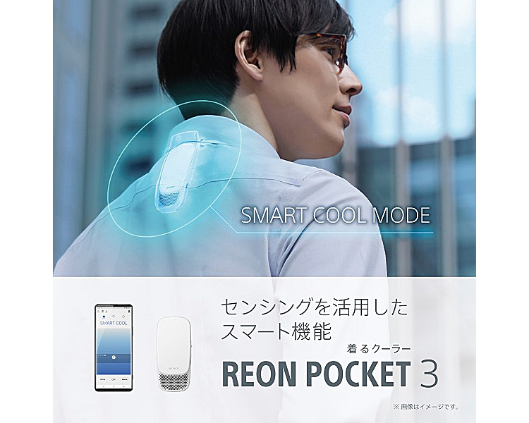 REON POCKET 3 ウェアラブルサーモデバイスレオンポケット3 - アサヒドウ